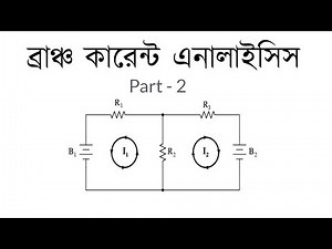 Branch current Analysis Part - 2 | Circuit Math | KVL, KCL | Voltage Lab