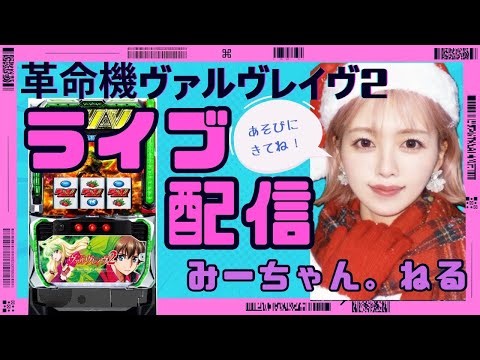 【ヴァルヴレイヴ2】神引き！バー揃い2ゲーム連続！そこ以外はいつも通り！