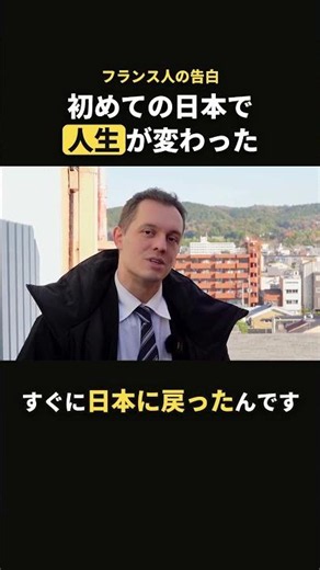 日本旅行から帰って、フランスの仕事を辞めた理由