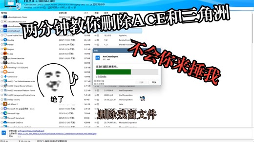 2分钟教你一键卸载ACE和三角洲，简单无脑