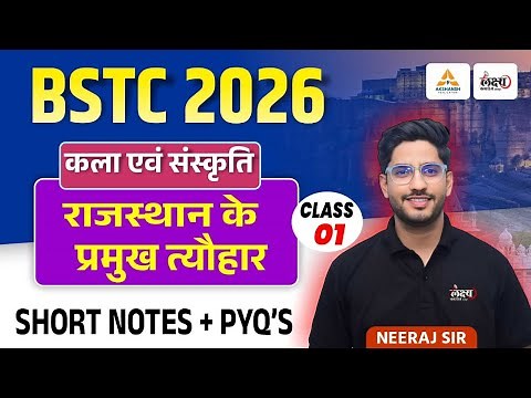 Rajasthan 4th Grade Art And Culture | Chaturth Shreni Rajasthan Gk | प्रमुख त्योहार | #01