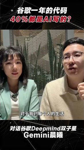 谷歌 AI 写码比例超 25%！人机协作重塑编程流程，程序员的职业危机与机遇到底在哪？