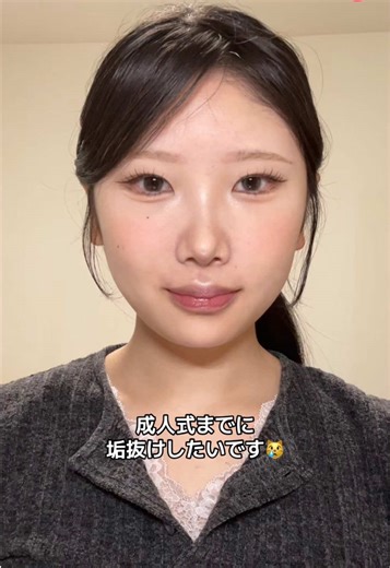 垢抜けたいので髪型やメイクなど色々アドバイスお願いしたいです🙋‍♀️（整形含む美容施術可)やっぱり無加工は自分の心が抉られる#垢抜け #メイク#垢抜け日記 #おすすめ #fpy