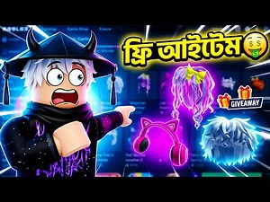 Roblox Free UGC Items 2026 😱 | No Robux Needed + Giveaway