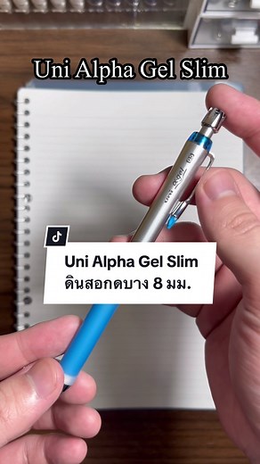 รีวิวดินสอกด Uni Alpha Gel Slim สำหรับมือเล็ก