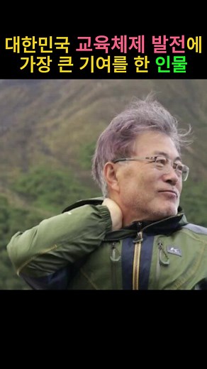 교육체제 발전에 기여한 업적 1. 이승만 대통령: - 의무교육 제도 도입 - 서울대학교 설립 2. 김영삼 대통령: - '5.31 교육개혁' 추진 (열린교육, 수요자 중심 교육) - 대학수학능력시험 도입 3. 김대중 대통령: - 제7차 교육과정 도입 (학생 중심, 수준별 교육과정) - 평생교육법 제정 4. 노무현 대통령: - EBS 수능강의 도입 - 대학 입시 3단계 자율화 여러분의 의견은? - 이해충돌방지법 제정 #정치 #퀴즈 #정보