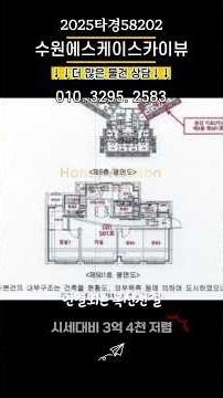 2025타경58202 수원SK스카이뷰아파트경매 수원 정자동 아파트 경매
