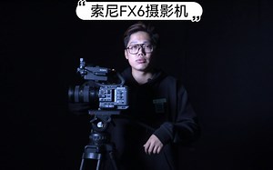 超级详细的索尼FX6的基本使用指南 北京摄影机出租