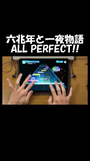 六兆年と一夜物語 ALL PERFECT!!!!!