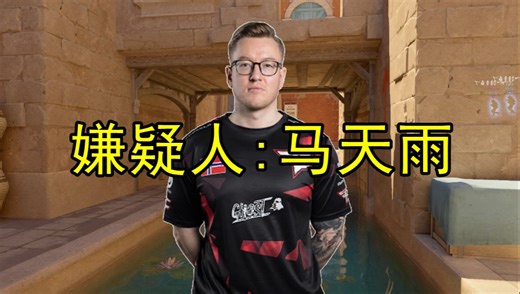 阿努比斯遭雨神爆改，匪图变警图。EWC揭幕战Faze二比零FlyQuest进入八强。【CS2赛事复盘】