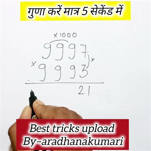 multiplication kare only 6 second !!&!!#shorts#shortsfeed#aradhanakumari#trendingshorts#mathstricks