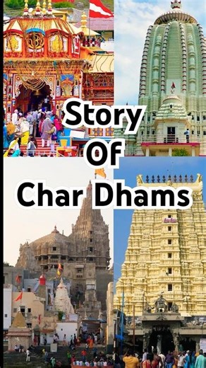 Story of Char Dham Mandir #chardham #puri #badrinath #rameshwaram #dwarkadhish #hindu #vishnu #shiv