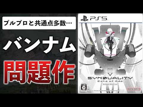 Even players with 200 hours of playtime are furious... Bandai Namco's new robot game is receiving...