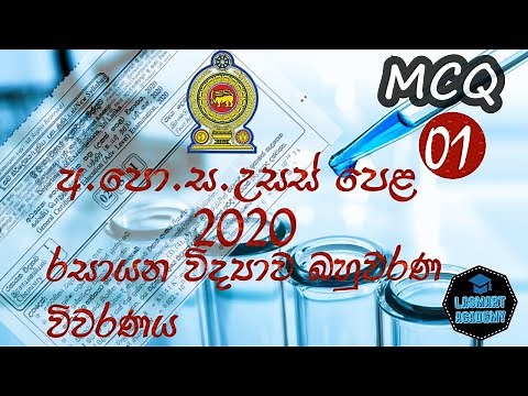 2020 A/L Chemistry mcq 01 discussion