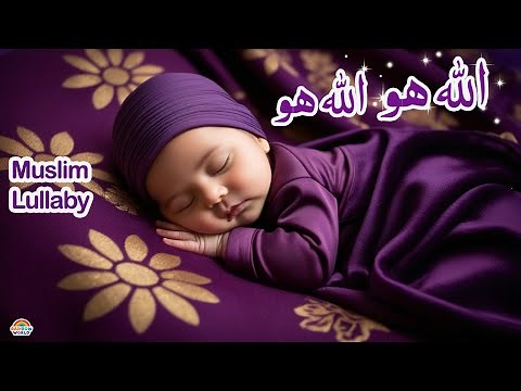 Allah Hoo Allah Hoo | Lori | Islamic Poem | Urdu Rhymes for Children | Islamic Lullaby