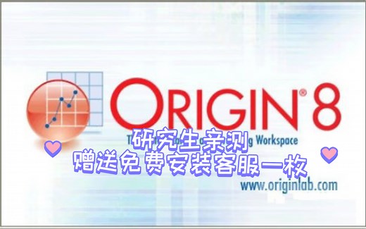 【Origin安装】最新教程，永久破解版，研究生绘图神器！