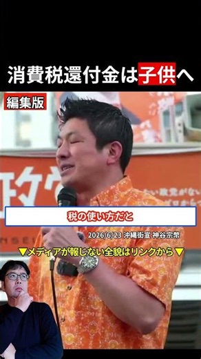 【衝撃】消費税の還付金12兆円の行方。子供に毎月10万配れるのに…【参政党 神谷宗幣】