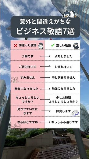 一流は敬語を間違えない。意外と知らない正しい敬語7選#社会人 #ビジネス