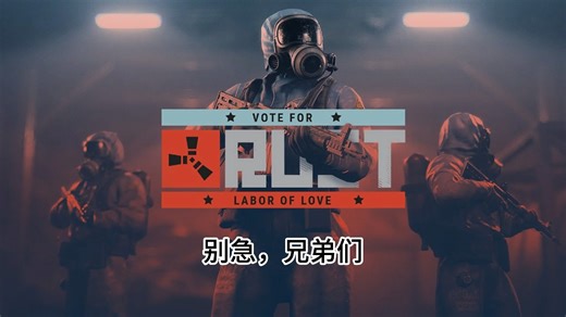 rust最新折扣最后一天，抓紧了「Rust腐蚀生存」