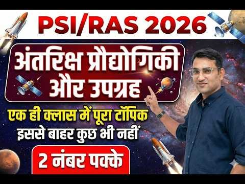 RAS / PSI 2026 🚀 अंतरिक्ष प्रौद्योगिकी और उपग्रह | Science & Tech Important Topics 🔥 Pranav Sir