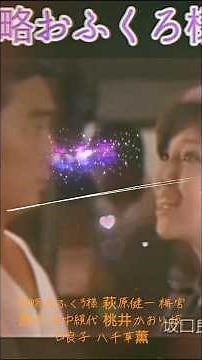 #色彩のブルース #EGO-WRAPPIN #前略おふくろ様 #萩原健一 #梅宮辰夫 #田中絹代 #桃井かおり #坂口良子 #八千草薫