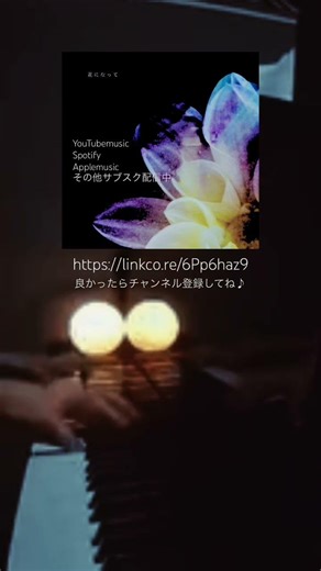 花になって🌙ピアノカバー#pianocover フルカバーはプロフィールリンクから♪