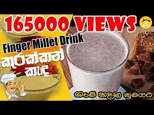 How to make Finger Millet porridge ❤ (kurakkan kenda) Good for your health ❤ Drink by Rasa Niwasa