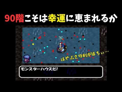 [Immediately descending the stairs] Regret is overdue "Torneko's Great Adventure 2 Live Commentar...