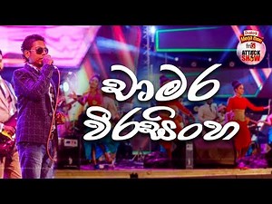 FM Derana Attack Show | Elpitiya | Chamara Weerasinghe