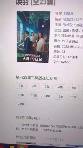 《焕羽》1～23集完整版抢先看#焕羽