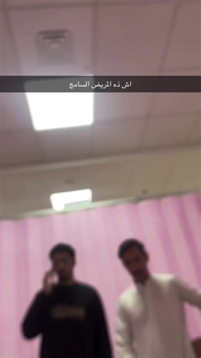 ‏اش ذه المريض الي يتمشى #فاينل #اختبارات #fyb #foryou