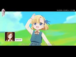 TVアニメ『手札が多めのビクトリア』キャラクターインタビュー〈ノンナ（CV.若山詩音）〉｜TVアニメ化決定⟡.·