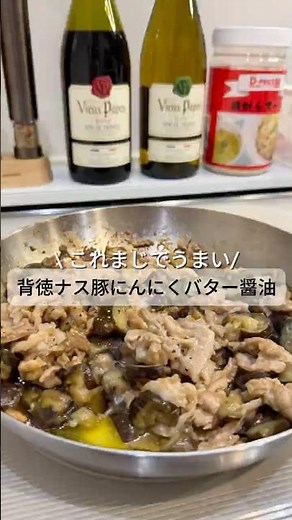 ⭐️【背徳ナス豚にんにくバター醤油（ワンパン）】 #フライパン一枚 #料理 #煮る #ワンパン #cooking #混ぜて焼くだけ #夜ごはん #簡単レシピ #今日の晩ごはん #food #自炊記録