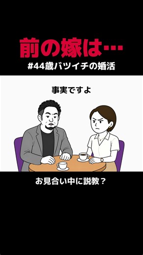 お見合いあるある #注意喚起 #気をつけよう