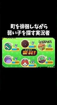 Breeze Hills' target "Yokai Watch Shinuchi" #game #game commentary #game commentator The name of ...