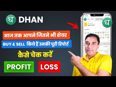 How to Check lifetime Profit & Loss in Dhan App | Dhan में अपना Lifetime Profit & Loss कैसे चेक करें