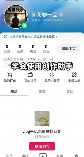 #创作者服务中心 #发文助手 学会使用创作者中心发文助手，以后发视频就不会再被审核通不过啦！