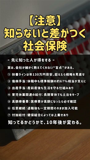 【注意】知らないと差がつく社会保険