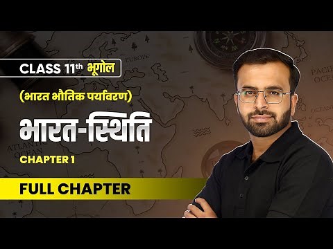 भारत-स्थिति (India-Location) - Full Chapter | Class 11 Geography Chapter 1 | NCERT 2024-25