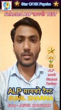 ALP PSYCHO TEST #alp_psycho_test #ALP_CBAT #alp_cbt_2_answer_key #alp_cbt_2_result #alp_aptitude