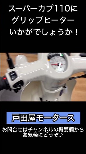 【グリップヒーター】手があったかいって素敵♪冬の定番アイテム！【でもバッテリーあがりに注意】#shorts