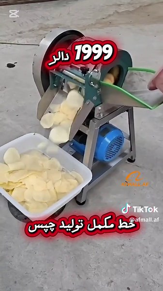 خط کامل تولید چپس با قیمت فابریکه و مشخصات ماشین