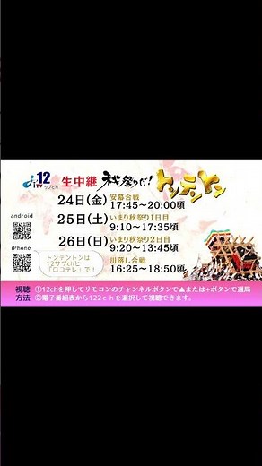 📡秋祭りだ！トンテントン 生中継でお届け！📡