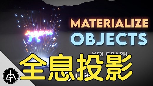 【Unity】【Shader Graph 教程】【069】VFX-全息投影效果