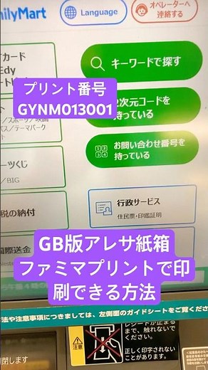 やのまんGB版アレサ紙箱をファミマプリントにて印刷してみた！その方法を教えます！