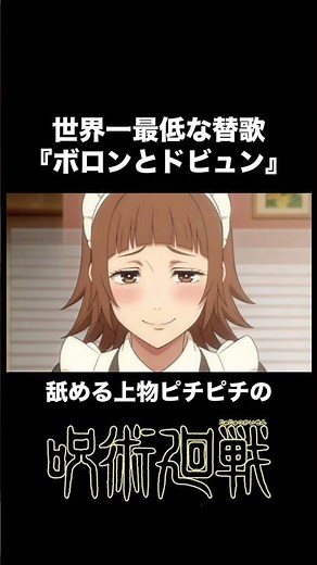 [Jujutsu Kaisen] The world's worst parody song of Goron and Doron: 'Boron and Dopyun' [Dandelion]...