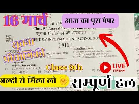 RBSE Class 9th Computer Paper solution 2026 / Class 9th Concept of information technology paper