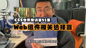 Web Components相关选择器速览