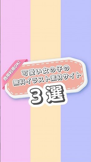 [Commercial Use OK] 3 Free Cute Girl Illustration Sites