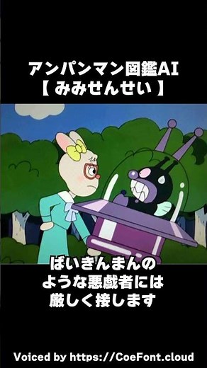 みみせんせい【それいけ！アンパンマン】#みみせんせい #みみ先生 #ウサギ #うさぎ #アンパンマン